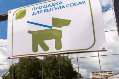 Жители ярославского Брагино не согласны с местами будущих площадок для выгула собак