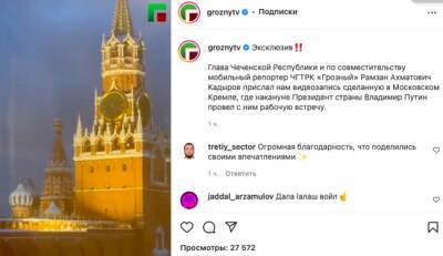 Кадыров показал видео из Кремля