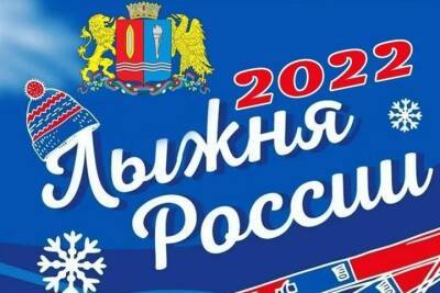 Основные соревнования Лыжни России - 2022 пройдут в Фурмановском районе