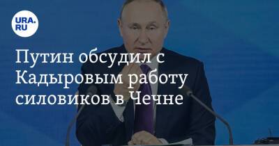 Путин обсудил с Кадыровым работу силовиков в Чечне