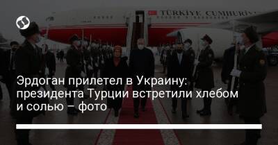 Эрдоган прилетел в Украину: президента Турции встретили хлебом и солью – фото