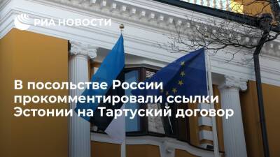 Посольство России: ссылки Эстонии на Тартуский мирный договор тормозят развитие диалога
