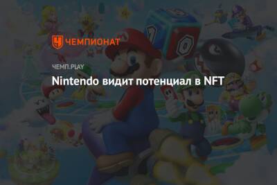 Nintendo видит потенциал в NFT