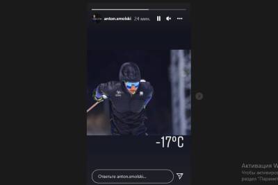 Смольский опубликовал фото с тренировки в сильный мороз