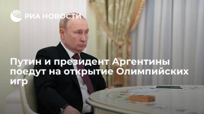 Путин заявил, что поедет на Олимпийские игры вместе с президентом Аргентины Фернандесом