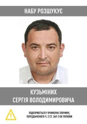 НАБУ объявило в розыск нардепа из "Слуги народа", брата героя войны на Донбассе