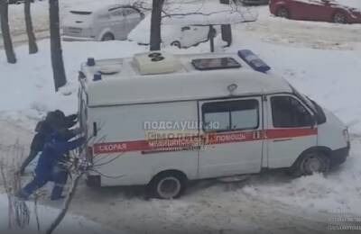 Соцсети: в Смоленске в снегу застряла третья «скорая» за три дня