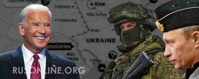 Так будет ли война? Вскрылись истинные намерения Байдена по Украине