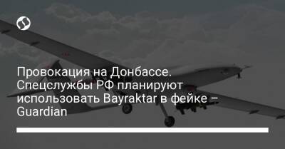 Провокация на Донбассе. Спецслужбы РФ планируют использовать Bayraktar в фейке – Guardian