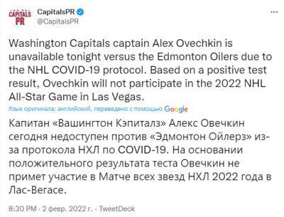 Российский хоккеист Овечкин заразился коронавирусом и не сыграет в третьем Матче всех звёзд НХЛ подряд
