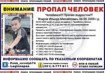 В Челябинске вновь пропал ребенок. Волонтеры и полиция подключились к поискам