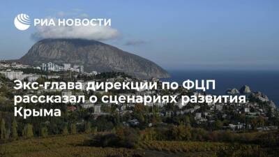 Экс-глава дирекции по ФЦП Никитченко: перед Крымом открываются разные возможности развития