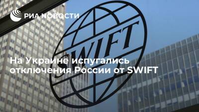 Экономист Суслов: отключение России от системы SWIFT навредит торгующей с ней Украине