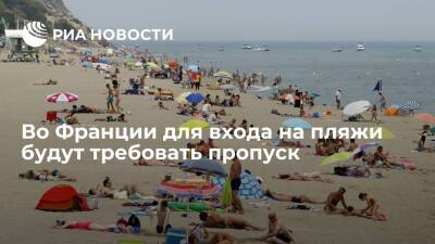 В Марселе власти планируют ограничить число отдыхающих на пляжах системой пропусков