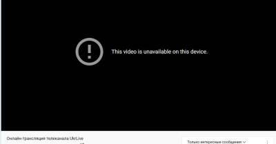 Видеохостинг Ютуб удалил онлайн-вещание каналов "Первый Независимый" и "UkrLive"