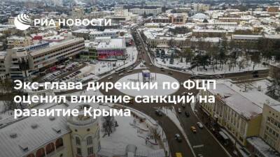 Экс-глава дирекции по ФЦП Никитченко: санкции не закрывают возможность развития Крыма