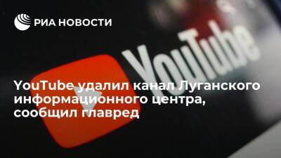 Главред Луганского информационного центра Мешковой сообщил об удалении YouTube канала ЛИЦ