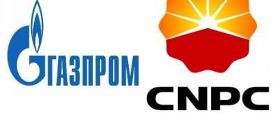 «Газпром» и CNPC подписали договор на поставку газа в Китай с Дальнего Востока