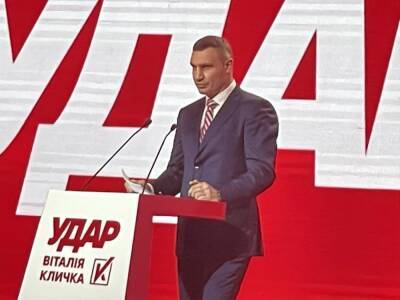 "УДАР Виталия Кличко" на съезде принял обращение о проведении Национального форума единства Украины