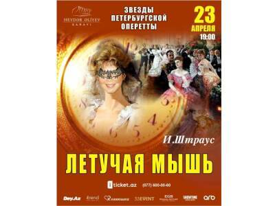 Феерия веселья, захватывающий бал-маскарад, венский вальс и любовные приключения в Баку