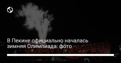 Александр Абраменко - Александра Назарова - В Пекине официально началась зимняя Олимпиада: фото - liga.net - Украина - Пекин