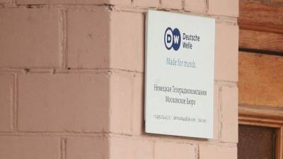 В Госдуме назвали необходимым ограничение работы Deutsche Welle в РФ