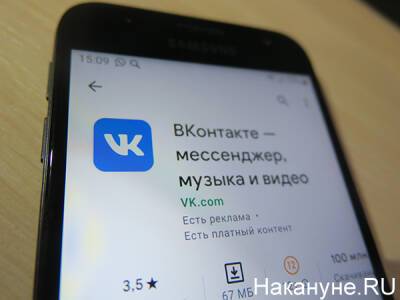 Социальная сеть "ВКонтакте" "упала": пользователи жалуются на сбой в работе