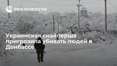 The Sun опубликовала интервью с украинской снайпершей Белозерской, обещавшей убивать в ДНР