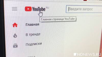 В России могут ограничить YouTube