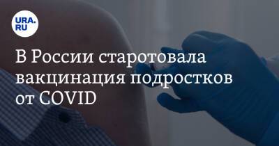 В России стартовала вакцинация подростков от COVID. Главное