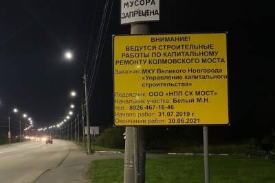 В Великом Новгороде расторгли контракт на ремонт многострадального Колмовского моста
