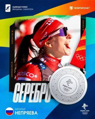 Лыжница Непряева принесла России первую медаль на Олимпийских играх в Пекине