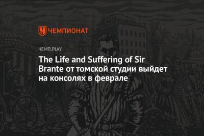 The Life and Suffering of Sir Brante от томской студии выйдет на консолях в феврале