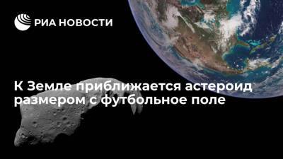 НАСА: астероид 2007 UY1 приблизится к Земле 8 февраля
