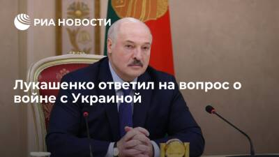 Лукашенко: если Украина решится на войну с Белоруссией, то она продлится три-четыре дня