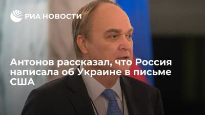 Антонов: США пытаются свести все проблемы по безопасности к Украине, это неправильно