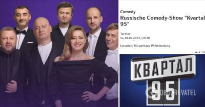 В Германии "Квартал 95" назвали "российским комедийным шоу": студия ответила
