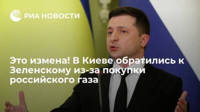Эксперт Лазарев: Зеленский предал Украину, решив оплачивать Европе покупку газа из России