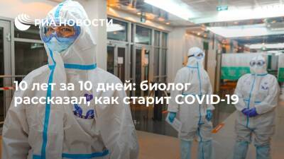 Биолог Скулачев: COVID-19 у непривитого может привести к старению организма на десять лет