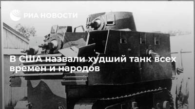 Портал 19fortyfive назвал танк Боба Семпла худшим в истории