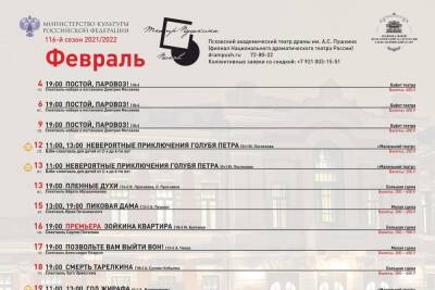 Из-за болезни артистов Псковский театр драмы изменил репертуар на февраль