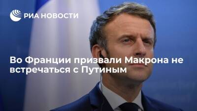 Читатели Le Figaro: лидер Франции Макрон потерял время для налаживания отношений с Россией
