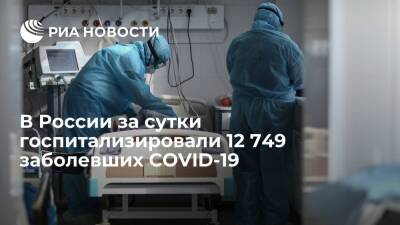 В России за сутки выявили 180 071 новый случай заражения коронавирусом