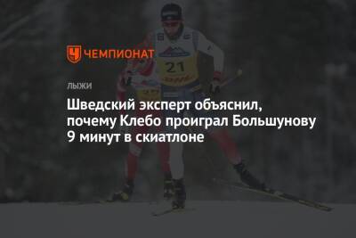 Александр Большунов - Йоханнес Хесфлот Клебо - Шведский эксперт объяснил, почему Клебо проиграл Большунову 9 минут в скиатлоне - championat.com - Норвегия - Россия - Китай - Пекин