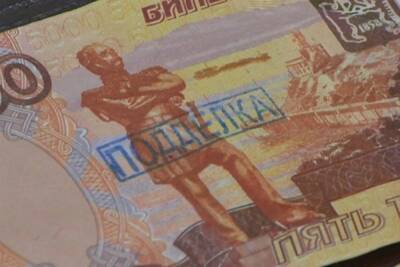 В Смоленске изъяли четыре фальшивые купюры на сумму в 11 тысяч рублей