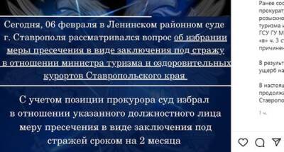Глава Минтуризма Ставрополья арестован по делу о превышении полномочий