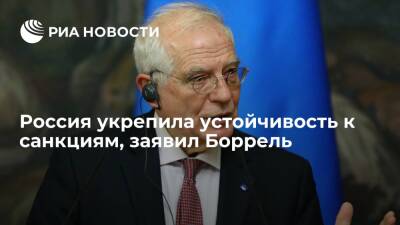 Глава дипломатии ЕС Боррель: Россия укрепила устойчивость к экономическим санкциям