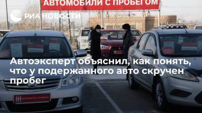 Эксперт Баскаков: на скрученный пробег авто указывает изношенность педали газа и тормоза