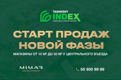 Tashkent INDEX объявил о старте продаж новых магазинов у центрального въезда