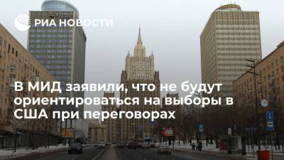 Дипломат Ермаков: Россия не ориентируется на электоральные циклы США при переговорах